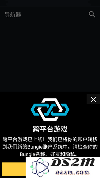命运2官方app中文设置教程