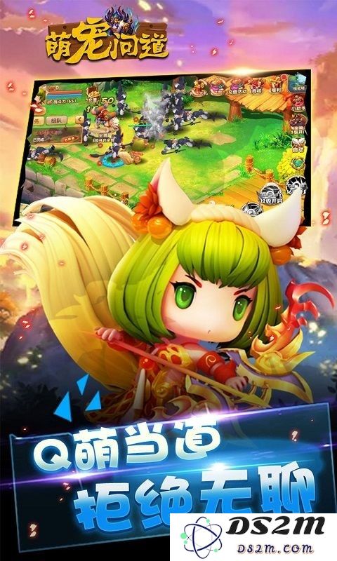 萌宠问道手游官网下载