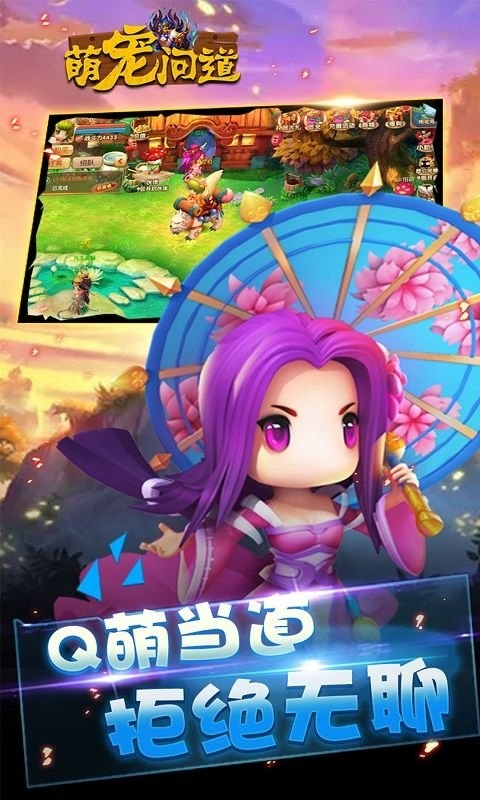 萌宠问道游戏 v1.02.00 安卓最新版 2