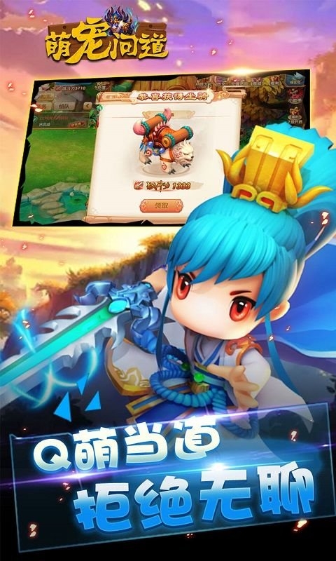 萌宠问道游戏 v1.02.00 安卓最新版 3