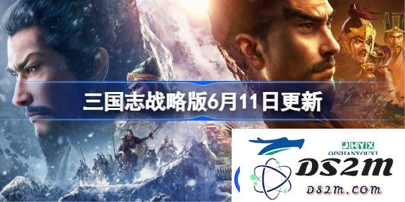 三国志战略版6月11日更新内容详解-探秘三国志战略版6月11日重要更新内容