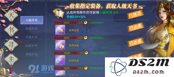 蜀道轮回手游怎么完成天书寻主任务 天书寻主任务完成教程一览