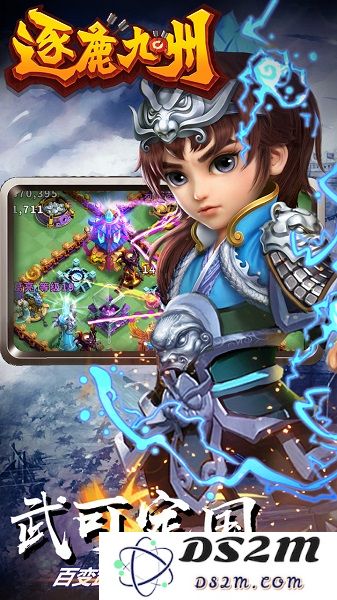 逐鹿九州官网版