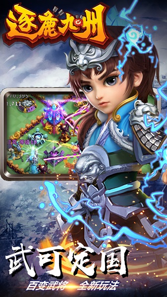 逐鹿九州手游 v0.0.377 安卓版 1