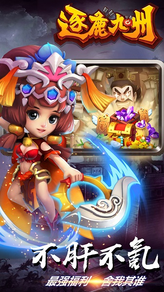 逐鹿九州手游 v0.0.377 安卓版 4