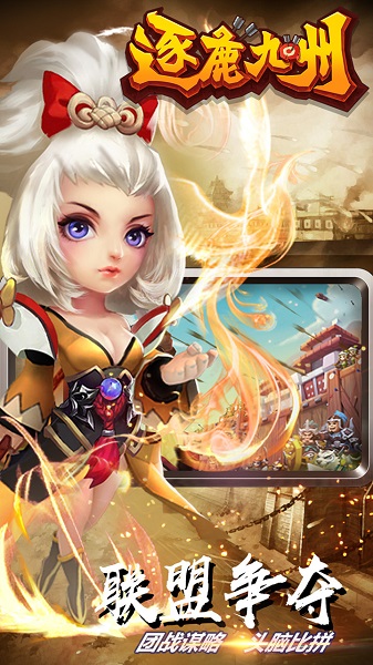 逐鹿九州手游 v0.0.377 安卓版 2