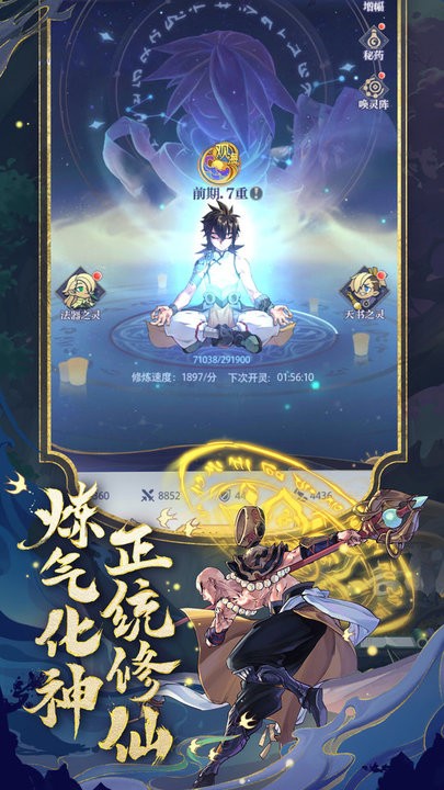 炼仙传说官方版 v1.29 安卓版 3