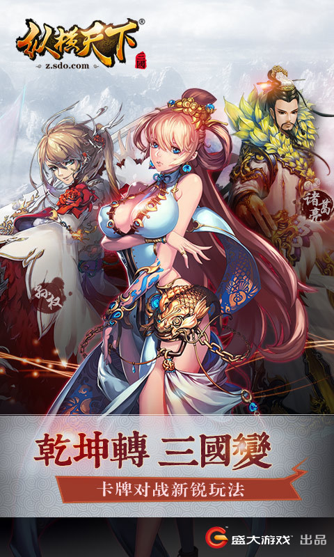 纵横天下手机游戏 v1.9.5 安卓版 0