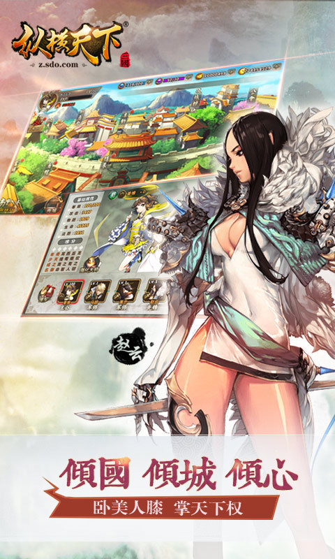 纵横天下手机游戏 v1.9.5 安卓版 1