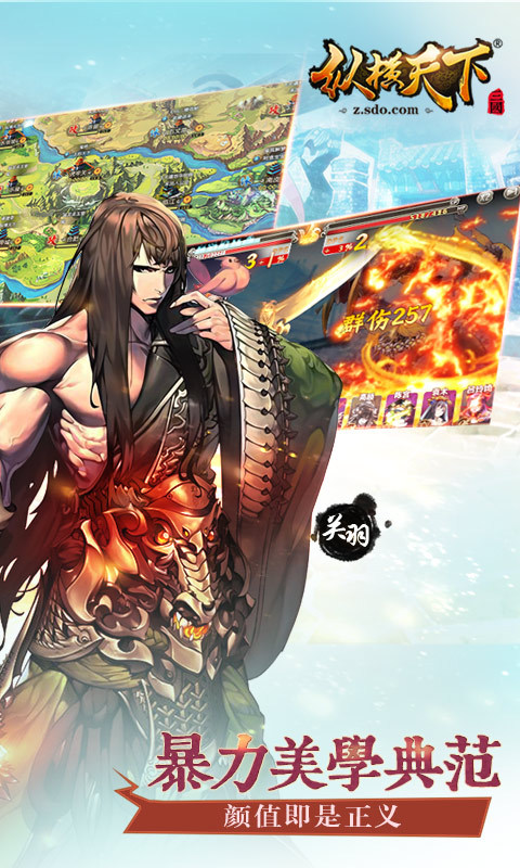 纵横天下手机游戏 v1.9.5 安卓版 3