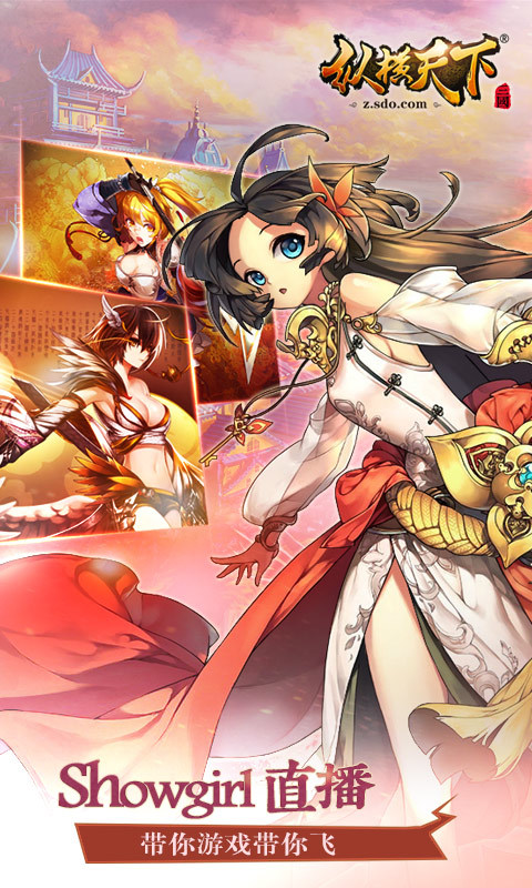 纵横天下手机游戏 v1.9.5 安卓版 4