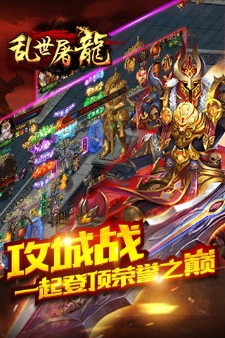 乱世屠龙手机版 v1.0.0.6375 安卓版 2