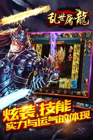 乱世屠龙手机版 v1.0.0.6375 安卓版 1