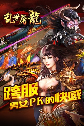 乱世屠龙手机版 v1.0.0.6375 安卓版 0
