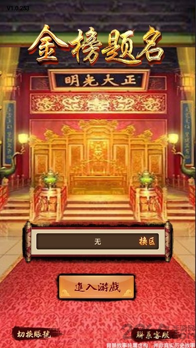 金榜题名手游 v1.0.1 安卓最新版 3