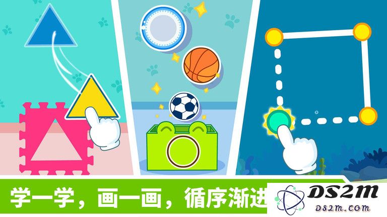 宝宝玩形状官方版