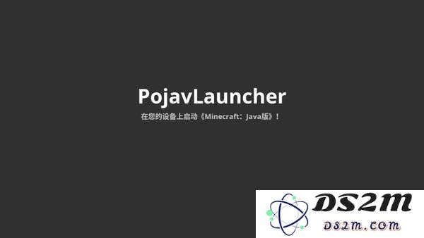 pojavlauncher官方版下载