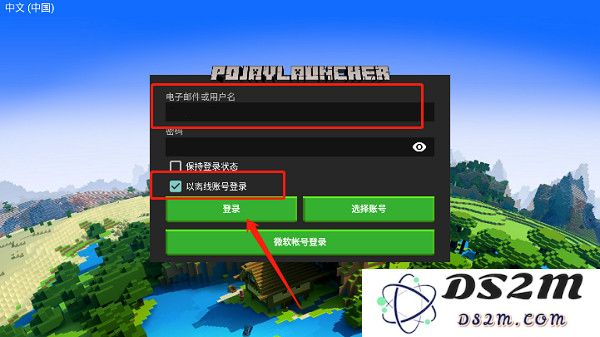 Minecraft Java版手机版登录教程