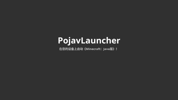 pojavlauncher启动器最新版本 v3.3.1.1_rel_20210321 安卓手机版 2