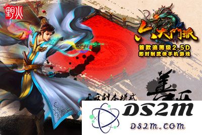 六大门派野火下载