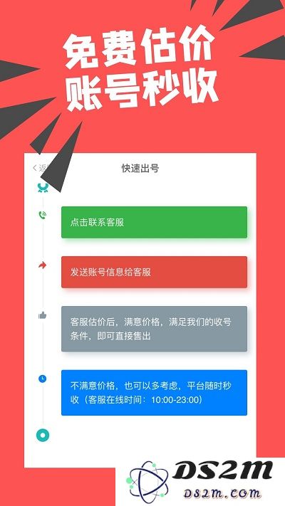 约号玩游戏交易官方版下载