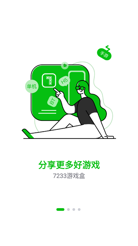 7233游戏盒官方正版 v2.4 安卓最新版本 2