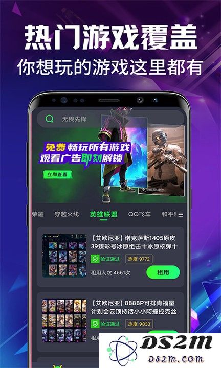 游戏租号玩平台下载