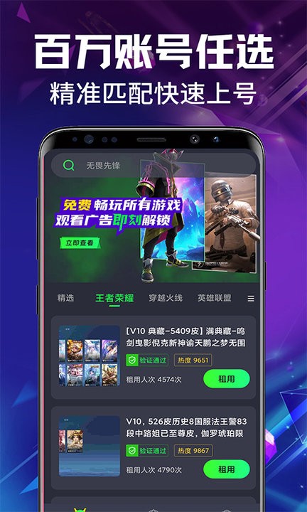 游戏租号玩APP v1.1.3 安卓版 0