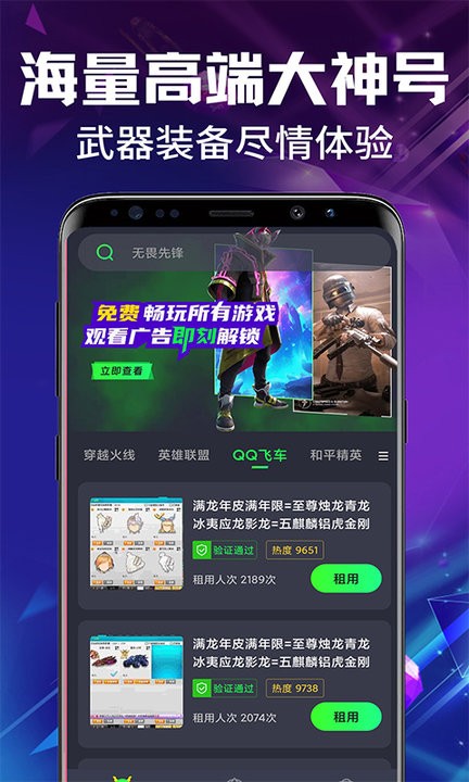 游戏租号玩APP v1.1.3 安卓版 1