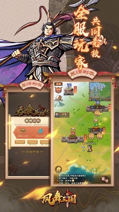 凤舞三国手游 v1.2.4.12 安卓官方版 1