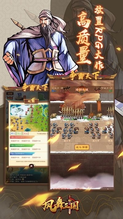 凤舞三国手游 v1.2.4.12 安卓官方版 3
