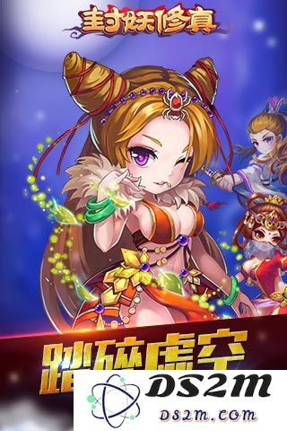 封妖修真