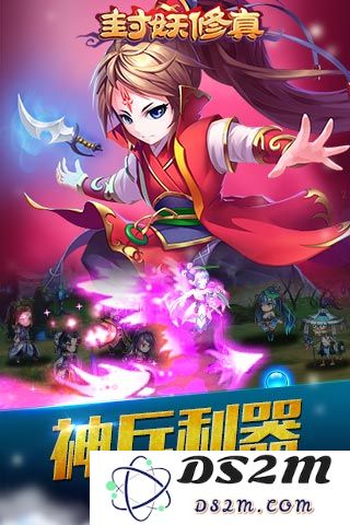 封妖修真