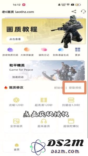 老六画质获取授权