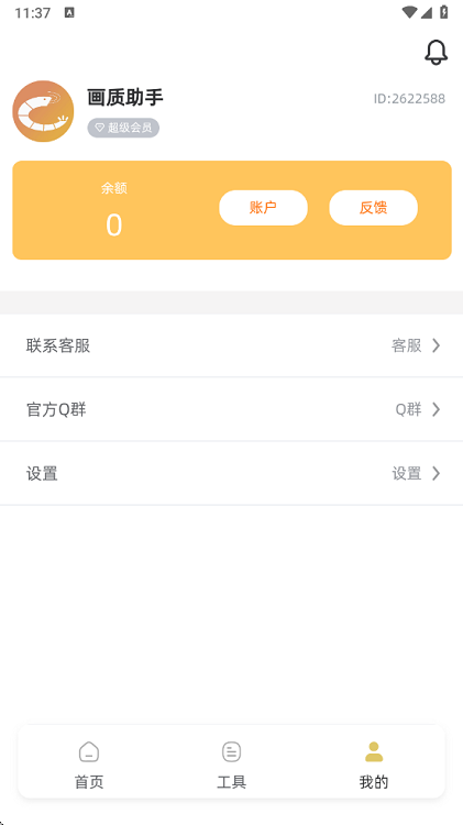 老六画质助手软件 v4.0.0 安卓版 0