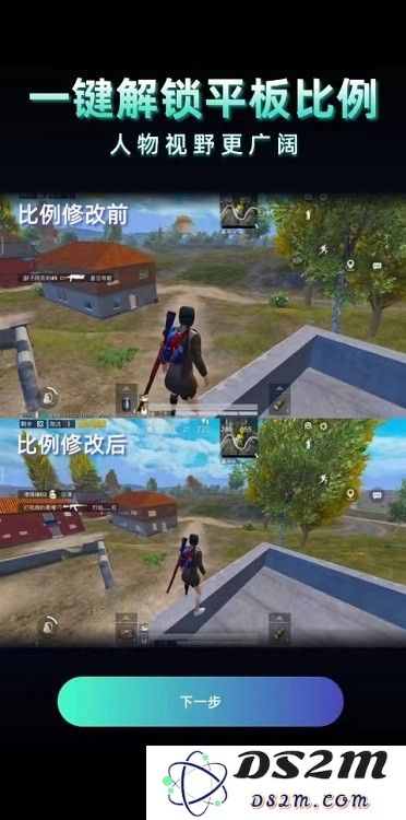 老六画质助手