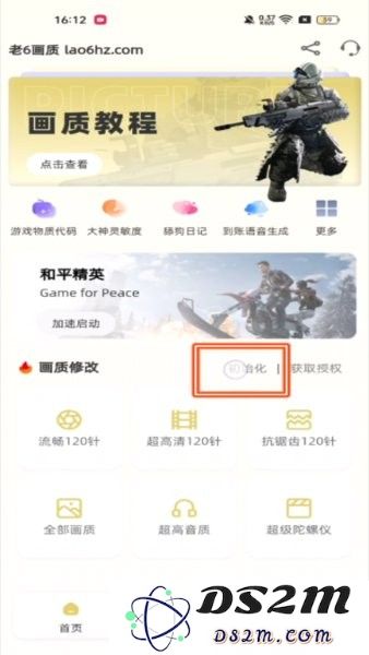 老六画质初始化