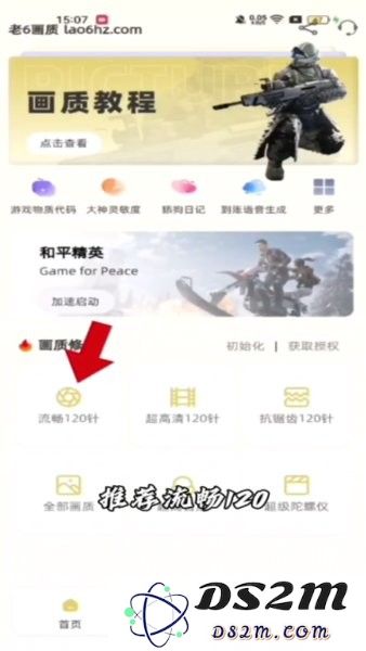 老六画质流畅120帧