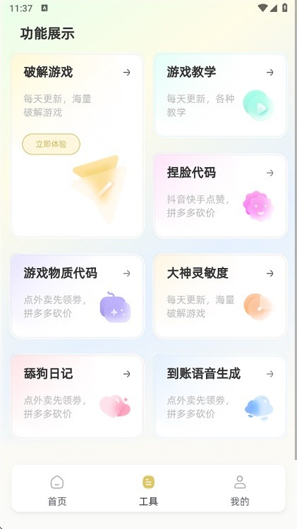 老六画质助手软件 v4.0.0 安卓版 2