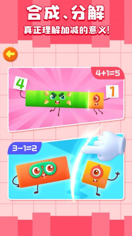 神奇数字宝宝app v9.86.00.00 安卓版 3