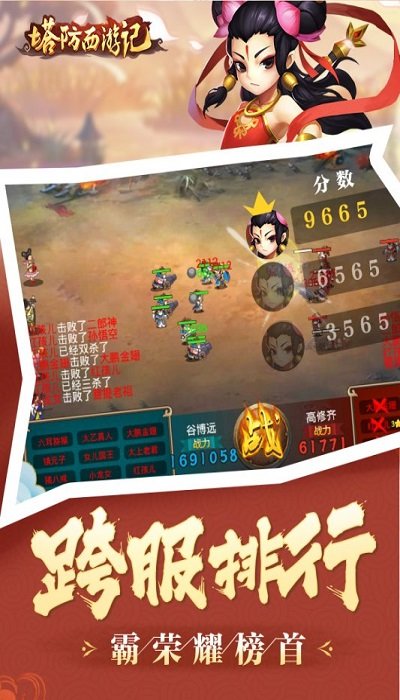 塔防西游记官方版 v1.14.10 安卓最新版 2