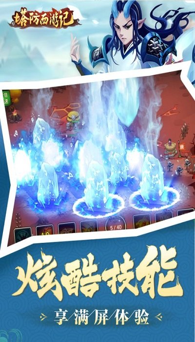 塔防西游记官方版 v1.14.10 安卓最新版 1