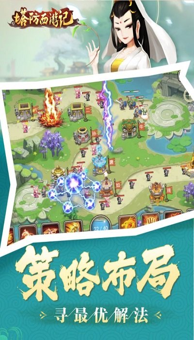 塔防西游记官方版 v1.14.10 安卓最新版 3