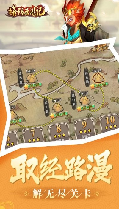 塔防西游记官方版 v1.14.10 安卓最新版 4