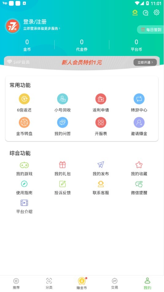 7743游戏盒安装包 v6.1.4009 安卓手机版 2