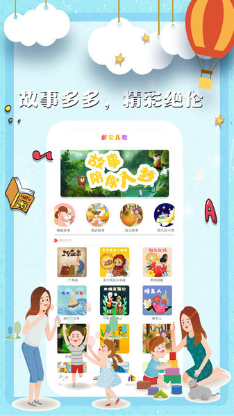 多宝儿歌app v7.3 安卓版 3