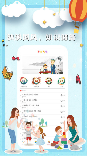 多宝儿歌app v7.3 安卓版 2