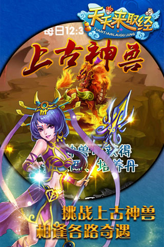 360天天来取经手游 v2.1.1 安卓最新版 1