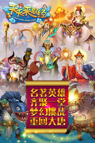 360天天来取经手游 v2.1.1 安卓最新版 3