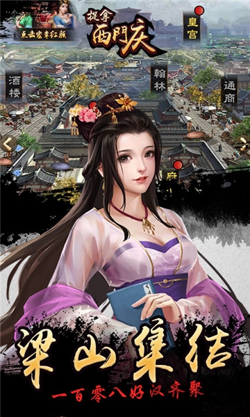 捉拿西门庆手游官方版 v1.0 安卓版 2